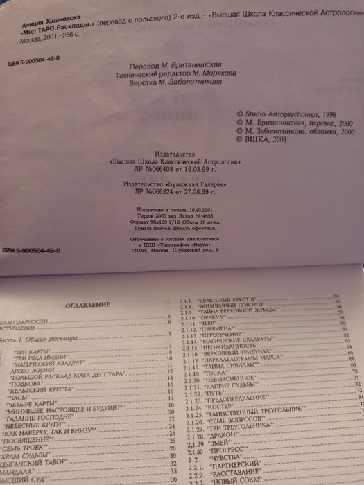 Продам ,,Мир Таро,,