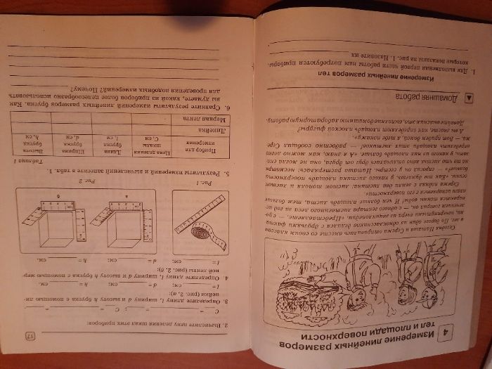 ФИЗИКА 7 КЛАСС. Тетрадь для лабораторных работ