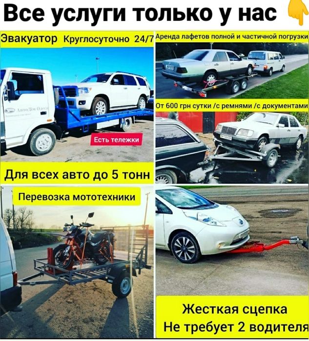Эвакуатор‼️Татарбунары Сарата Арциз евакуатор Белгород-Днестровский