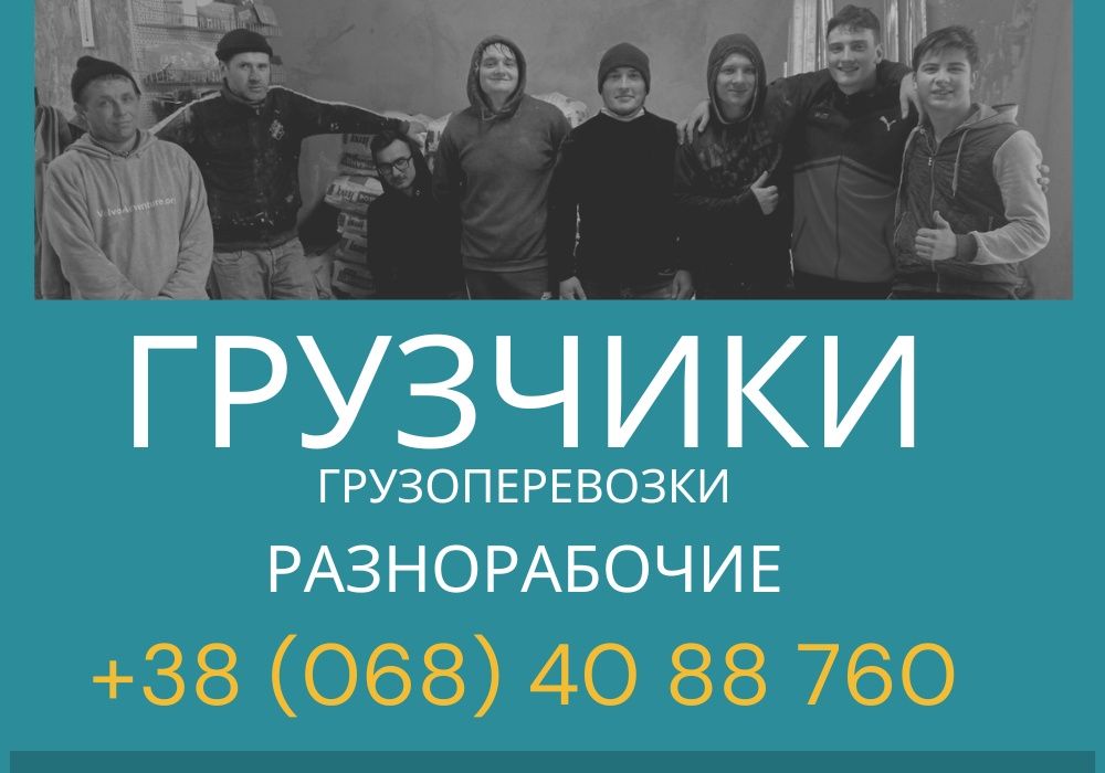 Грузчики вантажники земляные работы