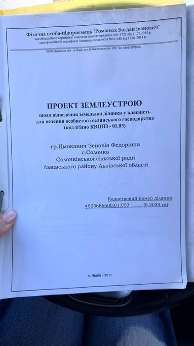 Продаж будинку у престижному передмісті Львова. с.Солонка