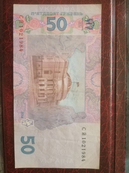 Банкнота Украины, ном 50 грн 2014