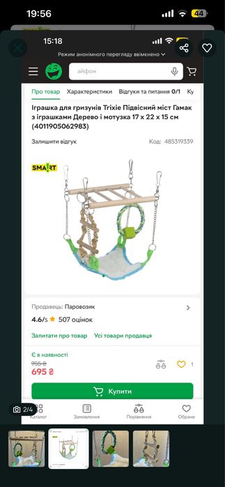 Гамак для гризунів