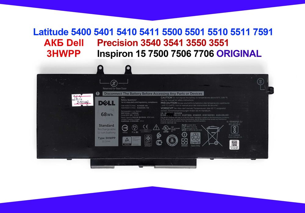 АКБ Dell 3HWPP 68Wh 15.2V Dell Latitude 5400 5401 5410 5411 5500 5501 5510 5511 7591 /Precision 3540 3541 3550 3551 /Inspiron 15 7500 7506 7706 ORIGIN
