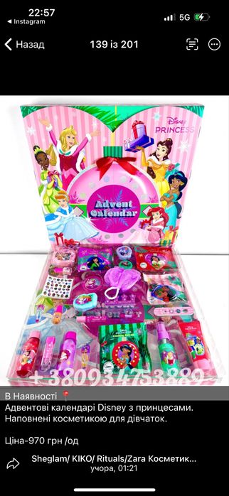 Адвент календар Disney