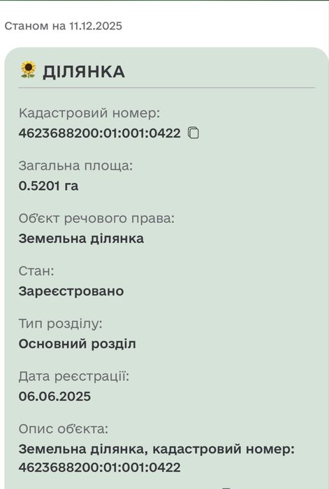 Продаж земельної ділянки біля об’їзної Львова (Винники)