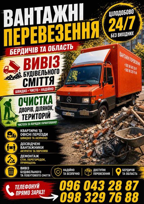 Вивiз смiття Зiл, демонтаж, строймусор.Вивоз Мусора.