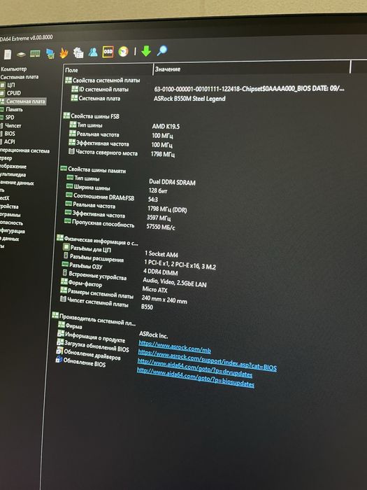 Комплект Asrock B550M Steel Legend, R7 5700G, 32 RAM