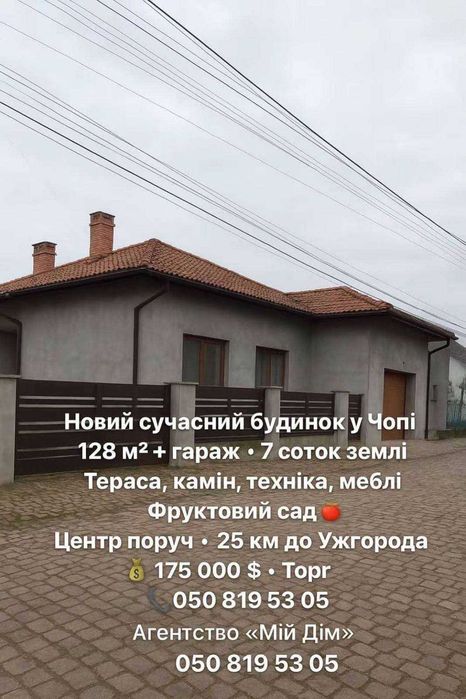 Пропонуємо до продажу сучасний новий будинок