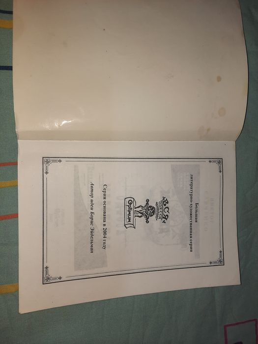 Одесса масонская, Савченко