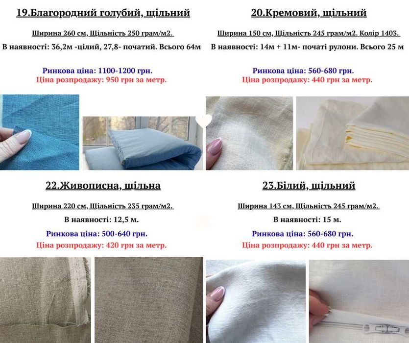 Розпродаж: 100% натуральний льон, тканини (рулони та залишки); насіння льону; ватин бавовняний у рулонах, на відріз; синтепух. Купити гуртом