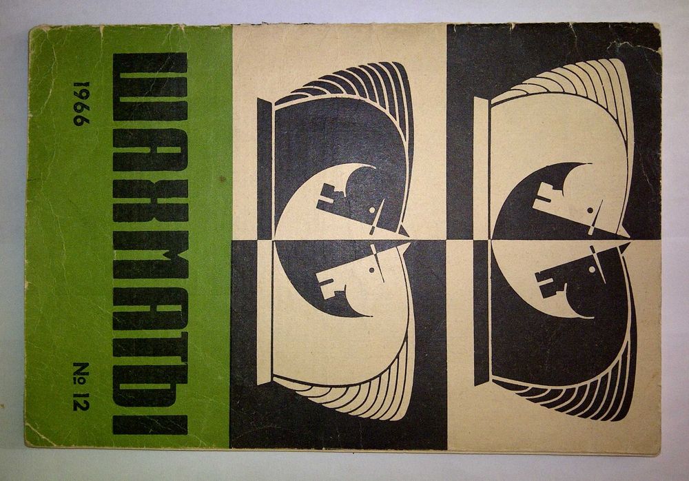Журнал Шахи ( 1966, червень, № 12 ) / Латвія /