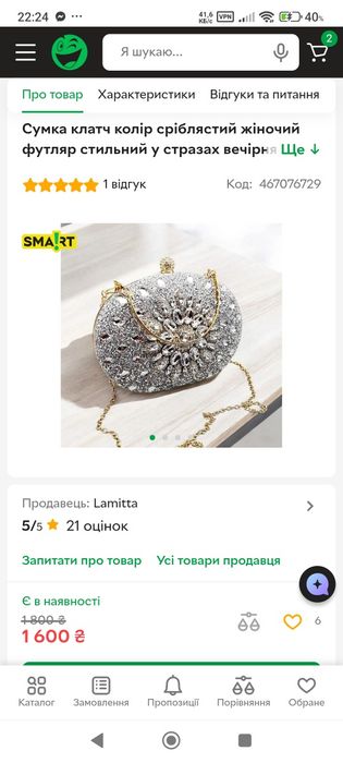 Продам клатч на свадьбу