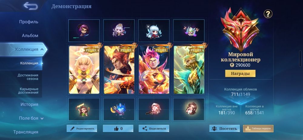 711 skins Mobile Legends Bang Bang account Мобайл Легендс аккаунт