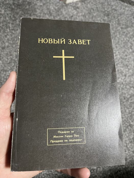Новый Завет