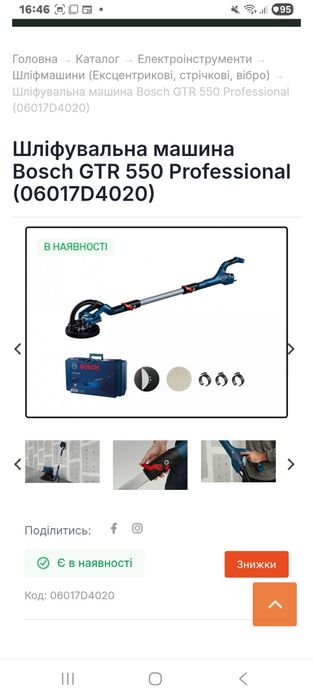 Продам  шліфувальну машину для стін і стелі Bоsch   550