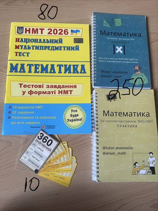 Посібники математика, укр мова та фізика