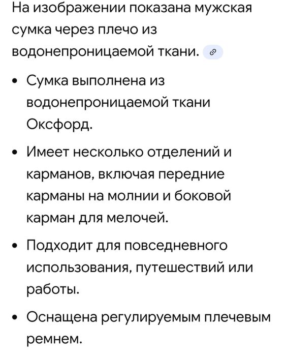 Мужская сумка через плечо.