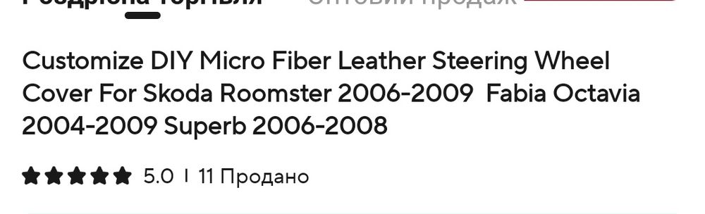 Чохол на  кермо шкода