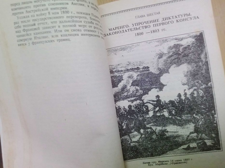 Наполеон. Е. В. Тарле.