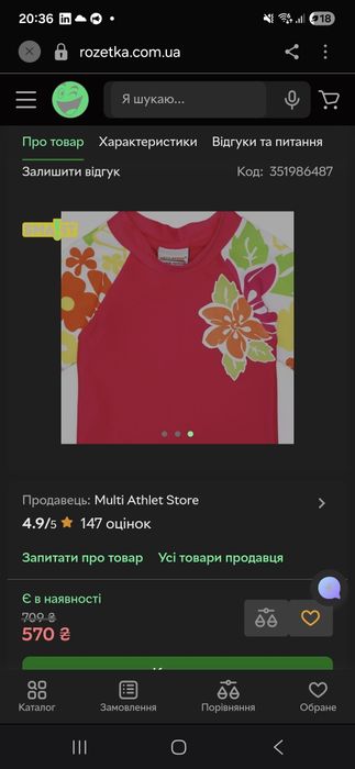 Футболка для купання Splash About купальник 6-12 місяців 74 см