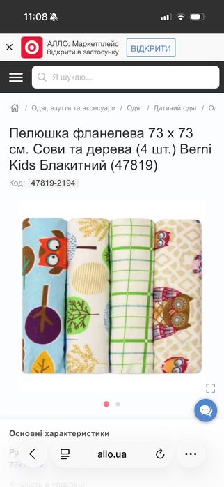 Пелюшка фланелева 4шт нова бавовна 73*73