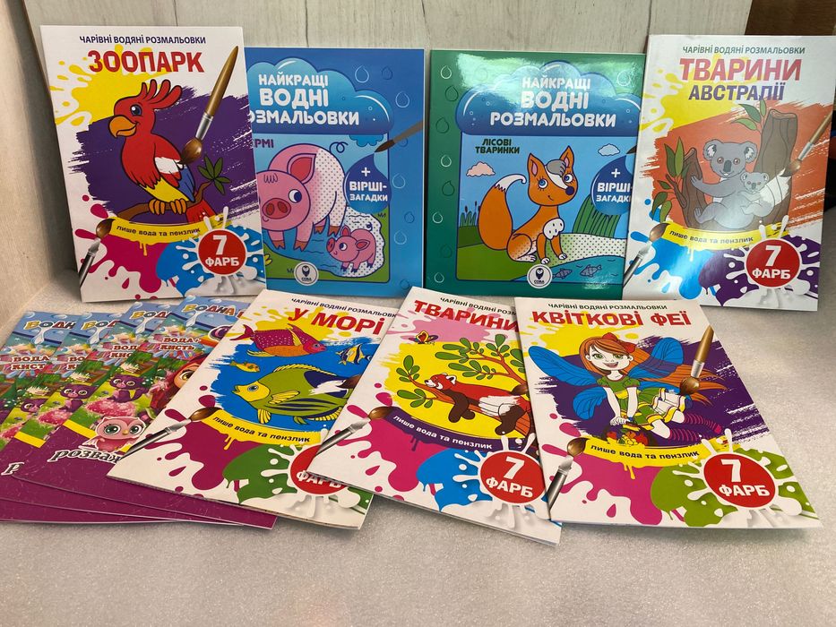 Водні розмальовки, нові