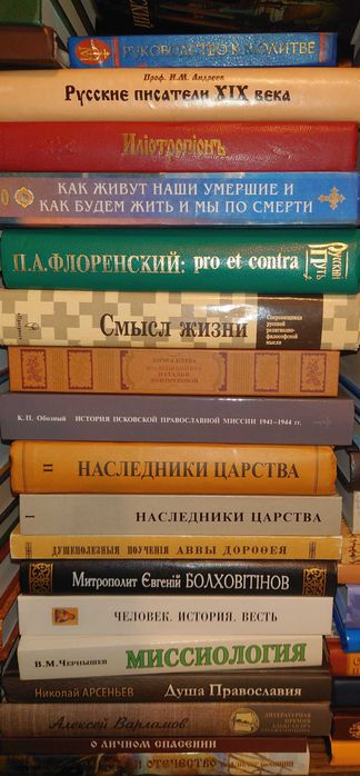 Флоренский П. Избранные труды по искусству Церковная литература 1