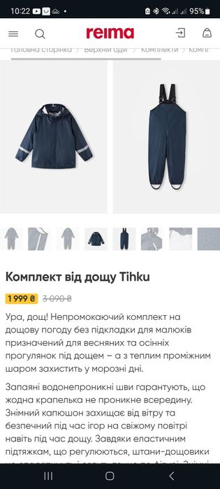 Напівкомбінезон, куртка від дощу reima