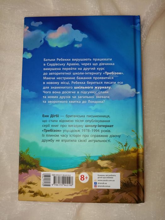 Книга "Требізон" для дітей