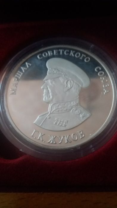 Серебряная памятная медаль маршал СССР Жуков