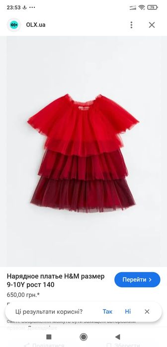 Сукня H&M тюлева з воланами на 8-9 років. Нова.