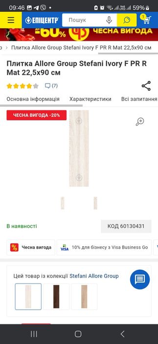 Плитка керамічна  Stefani Ivory F PR R Mat 22,5x90