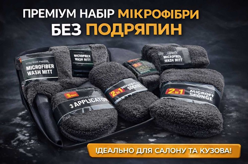 [+ПОДАРУНОК] Набір для миття машини 9в1