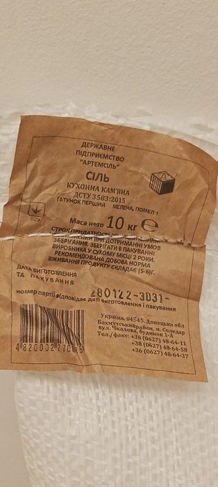 Сіль кухонна кам'яна