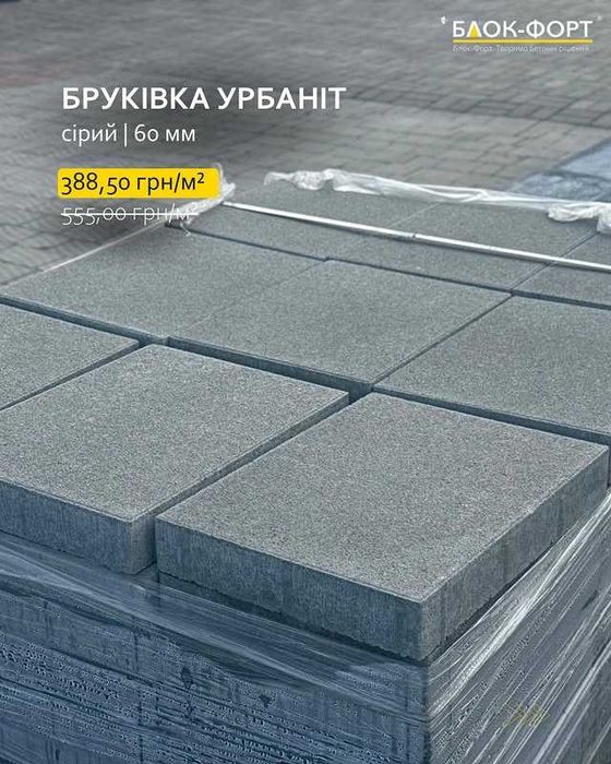 -30% Розпродаж Бруківка уцінка Тротуарна Плитка Рівне Сарни Вараш Костопіль Дубровиця Володимирець Рокитне Березне Здолбунів