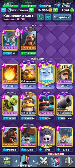 Аккаунт Clash Royal