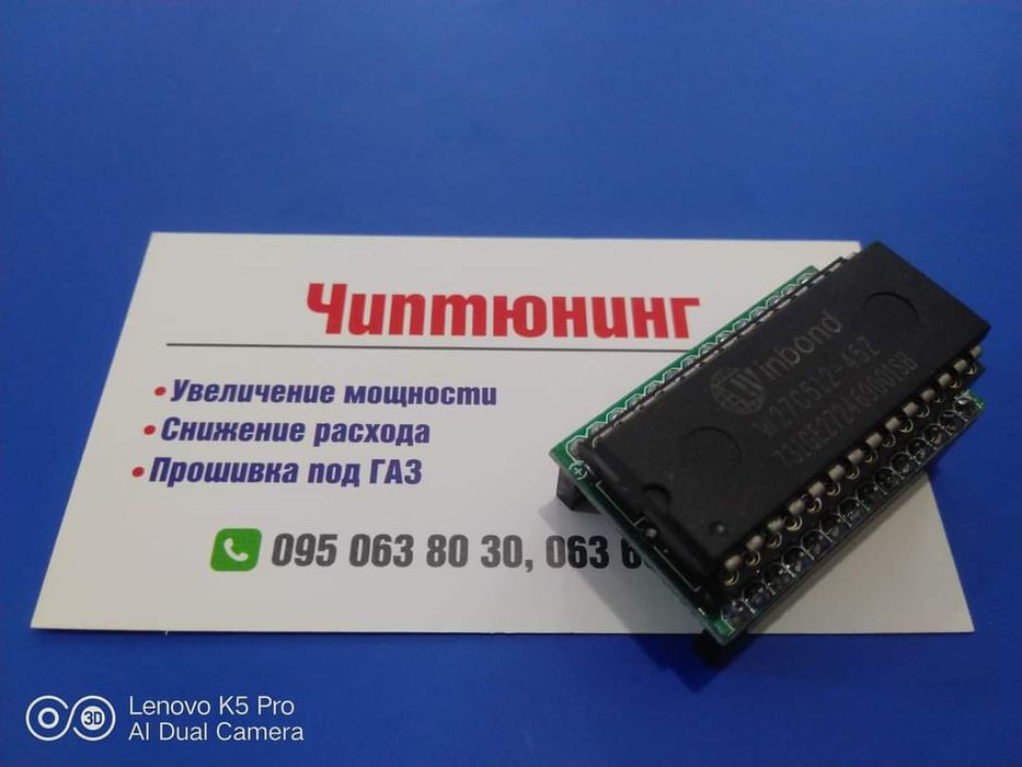 Мікросхема для Чіп-тюнінг Daewoo Lanos двохрежимна прошивка