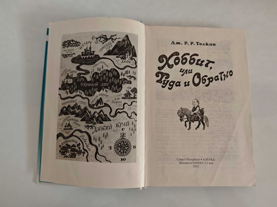 Толкни Хоббит Толкиен Толкін Толкієн