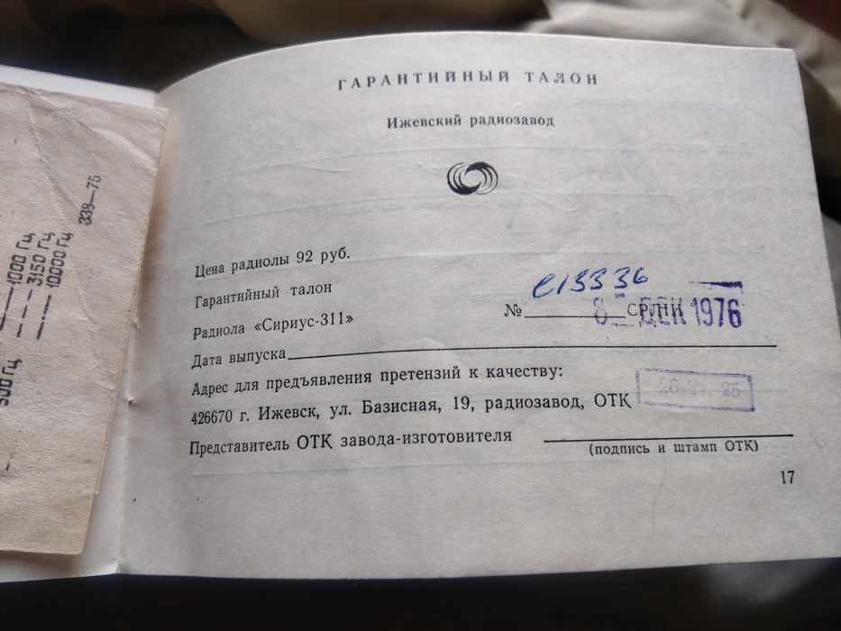 Радиола Сириус 311.
