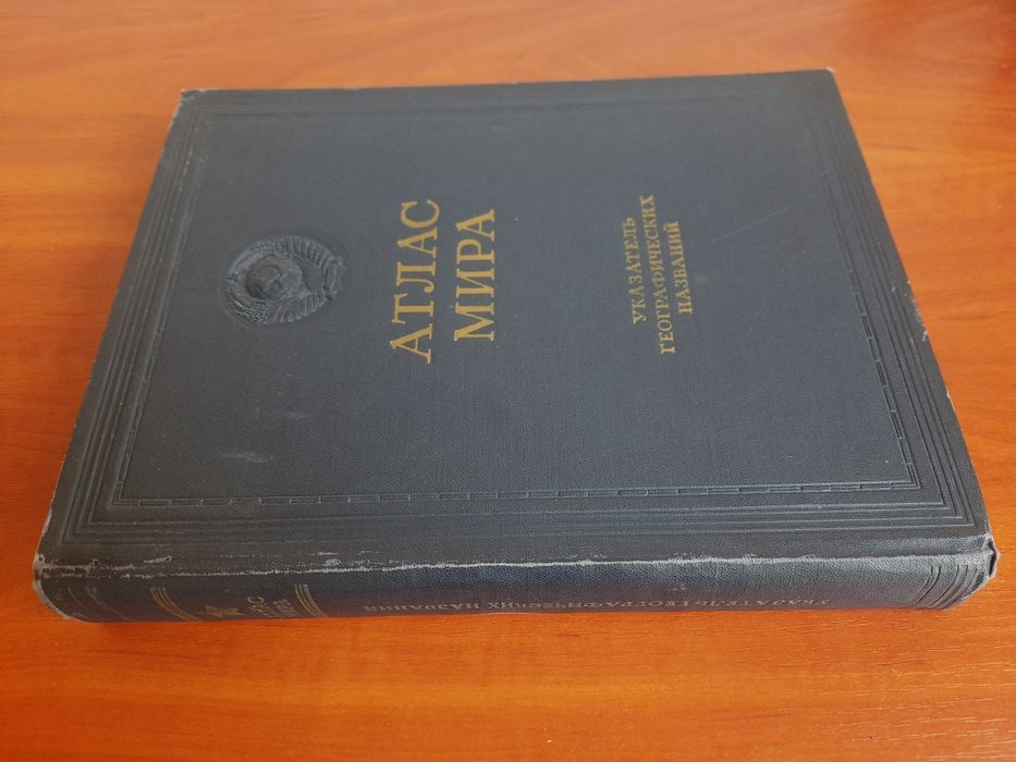 Атлас Мира 1954г