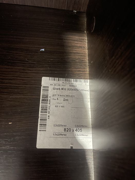Шафа М32 (820х405х1280 мм)