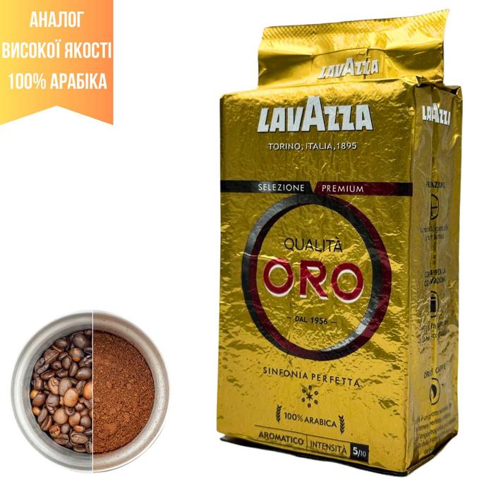 Кова мелена Lavazza 250г брикет Високоякісний аналог Польща РізніСмаки