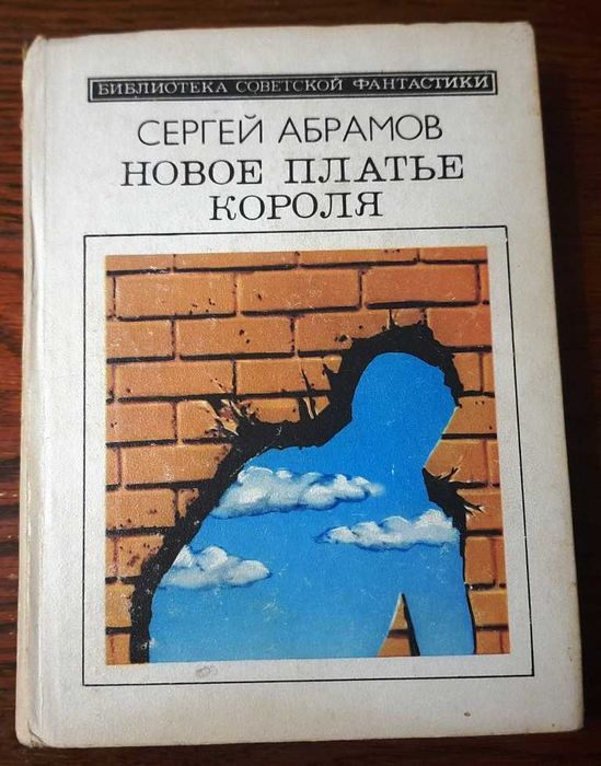 Библиотека советской фантастики