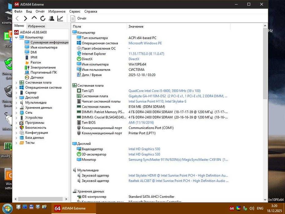 Комплект сокет 1151 Gigabyte h110m-ds2+i5 6600+Cooler