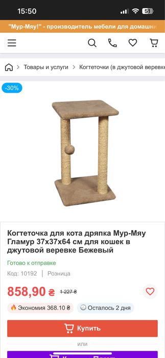 Когтеточка для котів 37/37/64