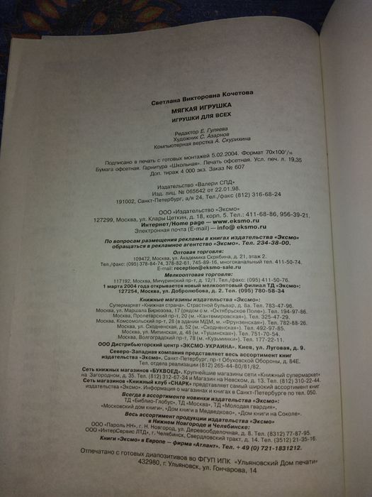 Книга Мягкая игрушка