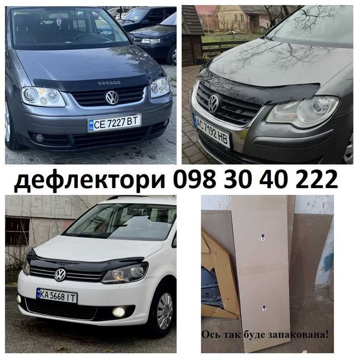 Дефлектор капота Volkswagen Touran мухобойка Туран (всі роки)