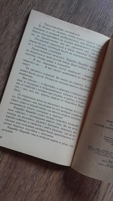 Книга"Золотой ключик"1990г.