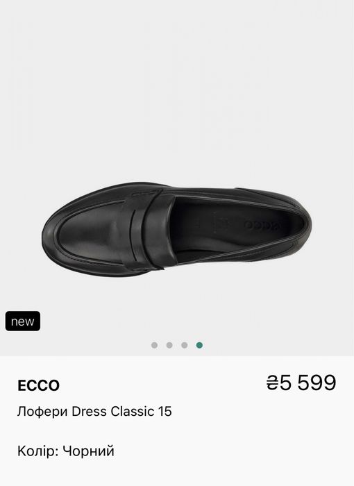 Лофери Ecco